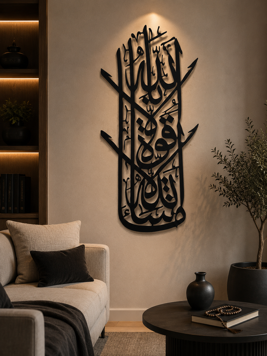 Islamic wall art"Maashaal Allah La Quwata Illa Billah" WAI00017
