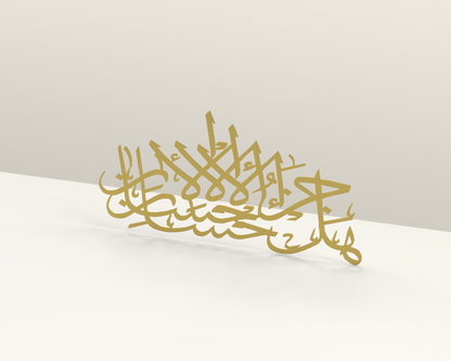 Islamic wall art "Hal Jazā’ul-Iḥsān Illal-Iḥsān" WAI00014