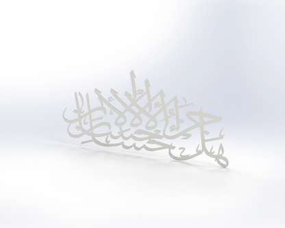 Islamic wall art "Hal Jazā’ul-Iḥsān Illal-Iḥsān" WAI00014