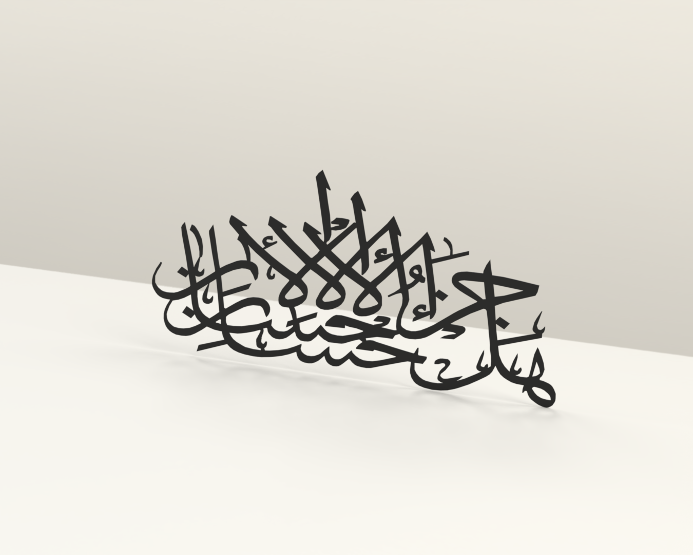 Islamic wall art "Hal Jazā’ul-Iḥsān Illal-Iḥsān" WAI00014