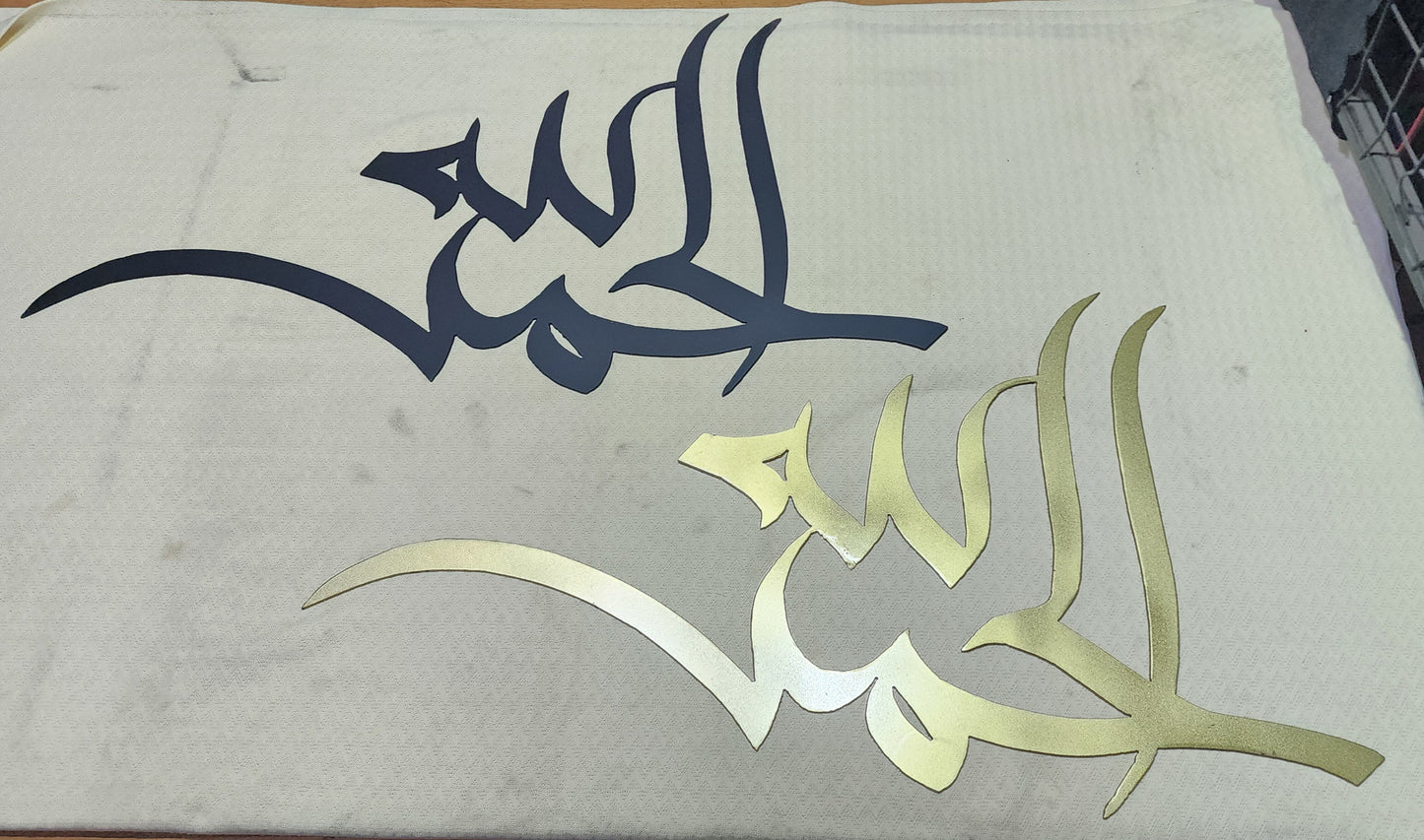 Alhamdulillah steel wall art 1001