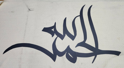 Alhamdulillah steel wall art 1001